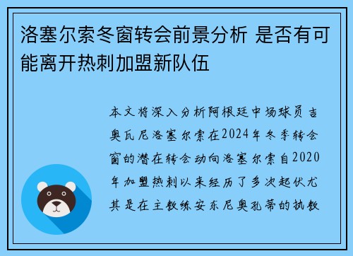 洛塞尔索冬窗转会前景分析 是否有可能离开热刺加盟新队伍
