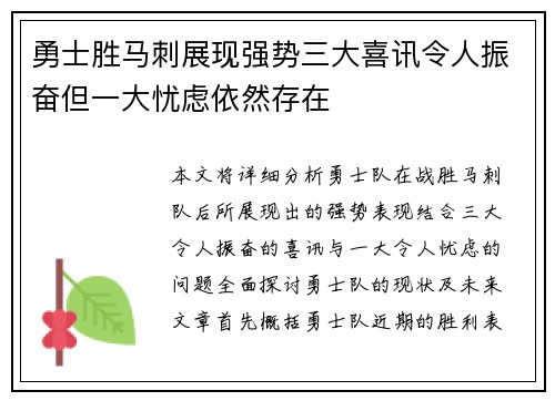 勇士胜马刺展现强势三大喜讯令人振奋但一大忧虑依然存在