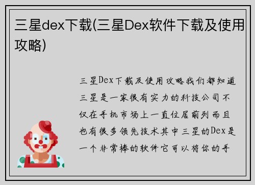 三星dex下载(三星Dex软件下载及使用攻略)